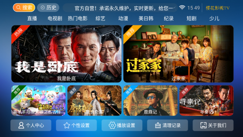 樱花影视TV