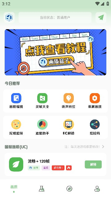 呱呱画质盒子