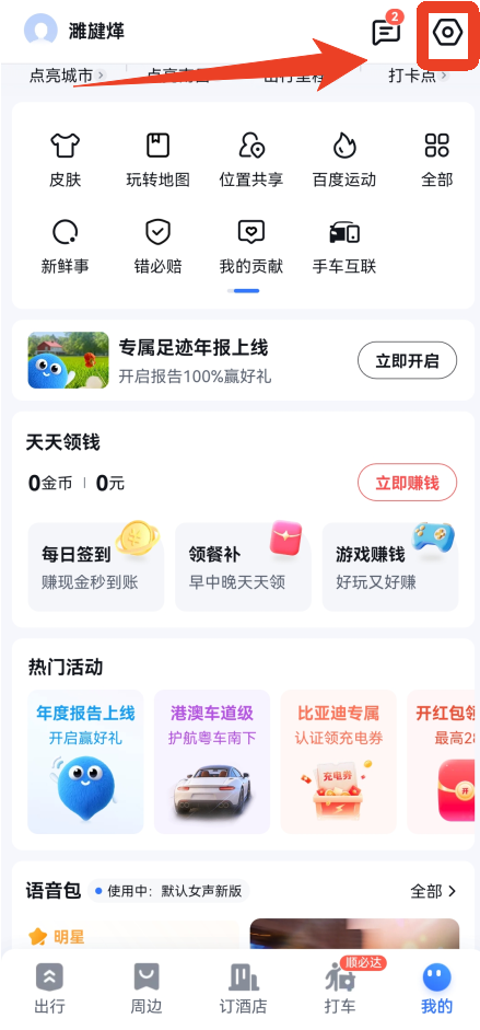 百度地图app