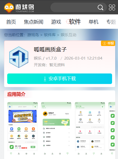 呱呱画质盒子
