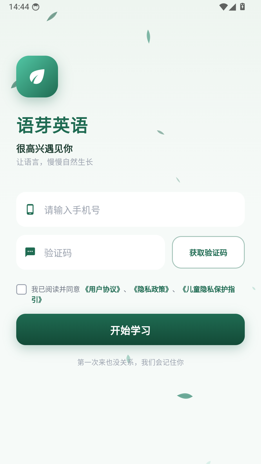 语芽英语
