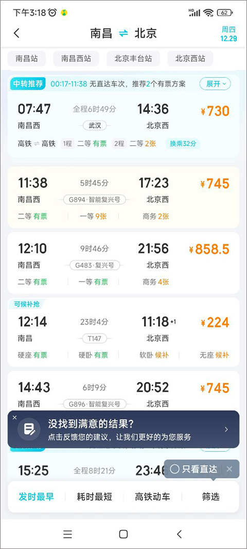 去哪儿旅行网app