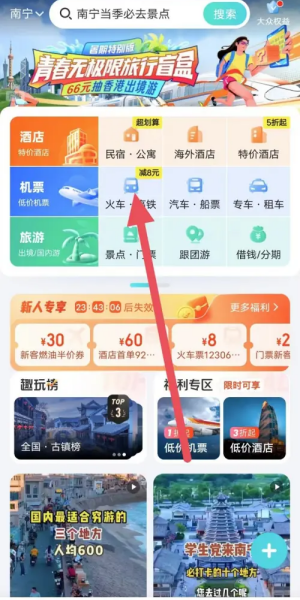 去哪儿旅行app最新版