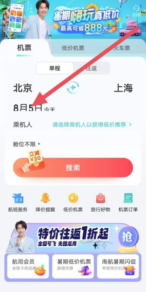 去哪儿旅行app最新版