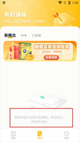 完美英语口语