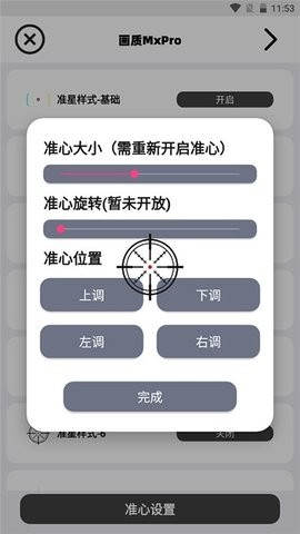 画质mxpro5.8
