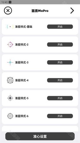 画质mxpro5.8