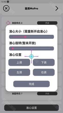画质mxpro5.8