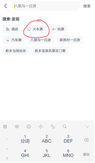 飞猪旅行最新版