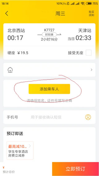 飞猪旅行最新版
