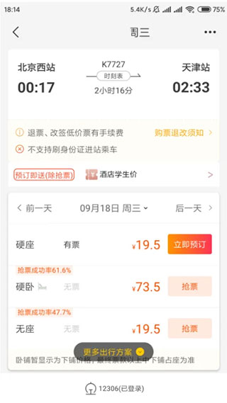 飞猪旅行最新版