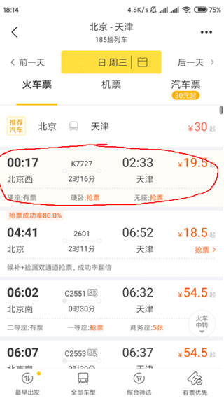 飞猪旅行最新版