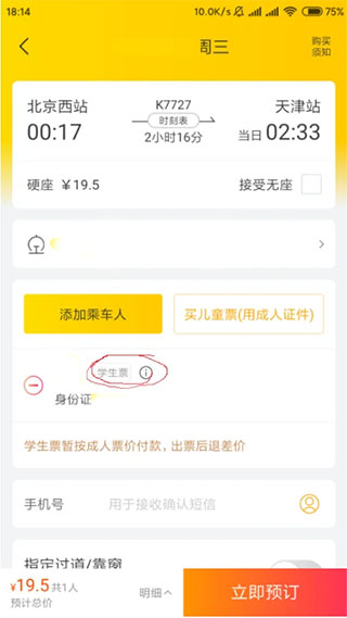 飞猪旅行最新版
