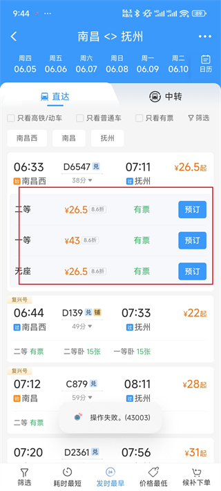 铁路12306