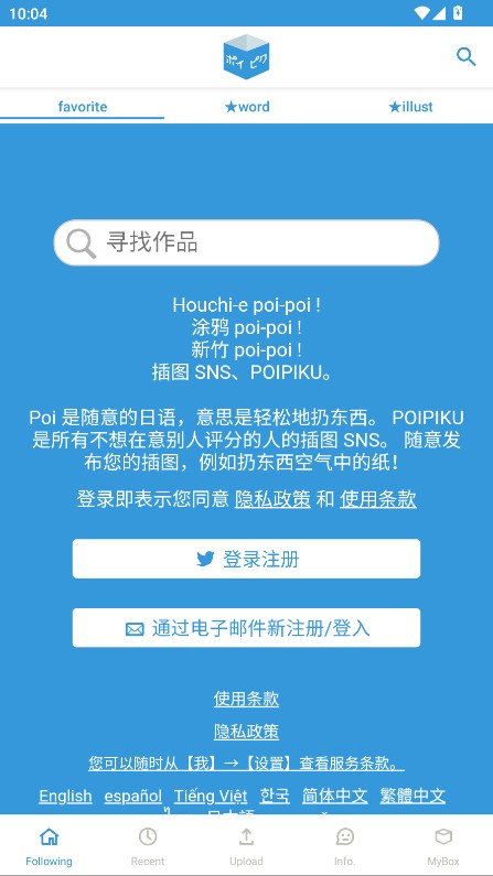 PoiPiku