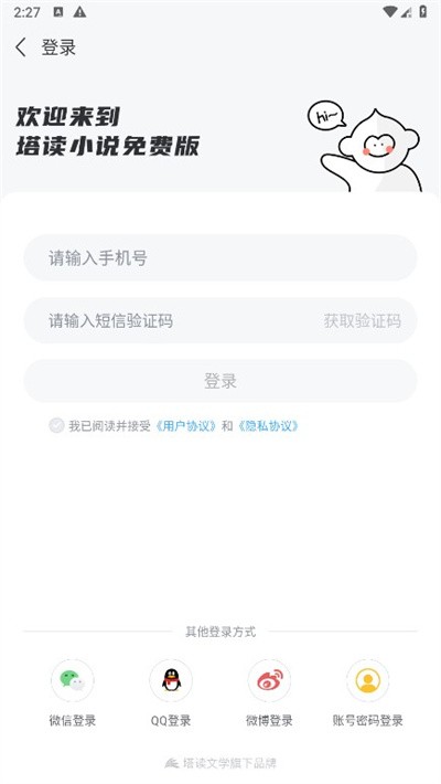塔读小说免费版