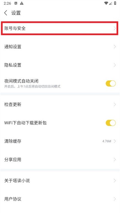 塔读小说免费版