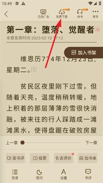 塔读小说免费版