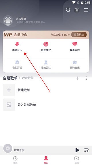 咪咕音乐免费版