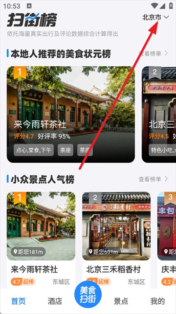 高评扫街榜官方免费下载