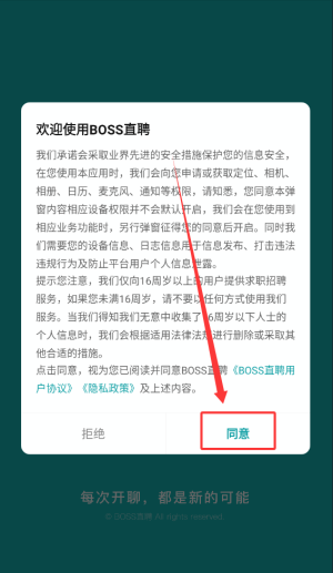 BOSS直聘人才招聘
