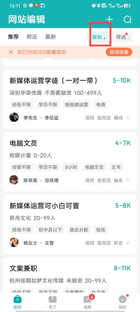 BOSS直聘人才招聘