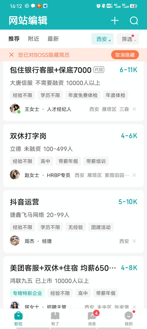 BOSS直聘人才招聘