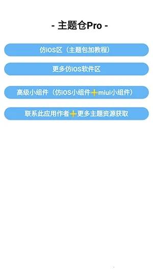 主题仓Pro