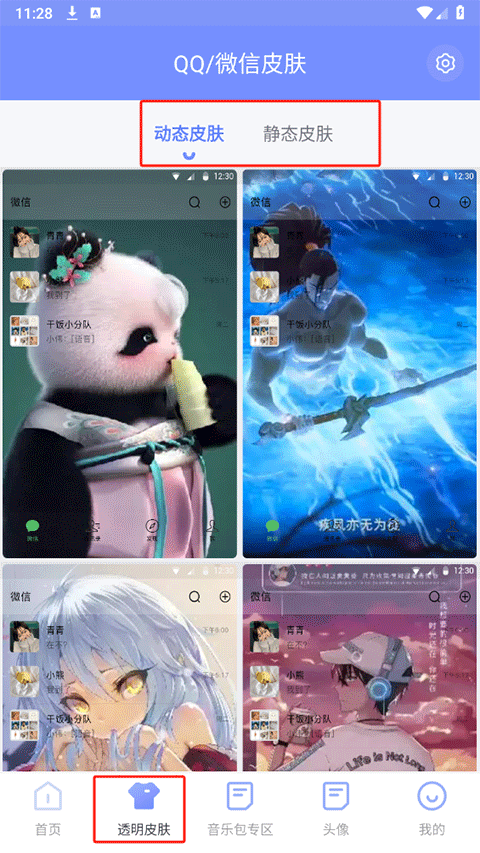 主题透明壁纸