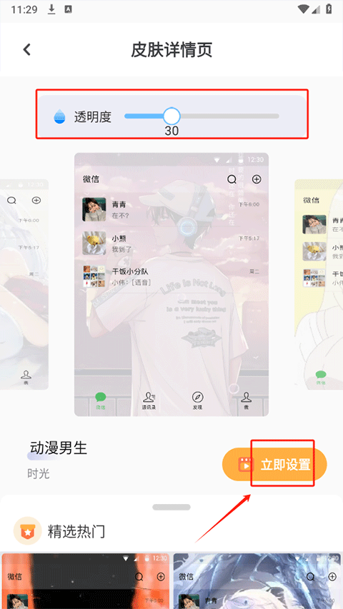 主题透明壁纸