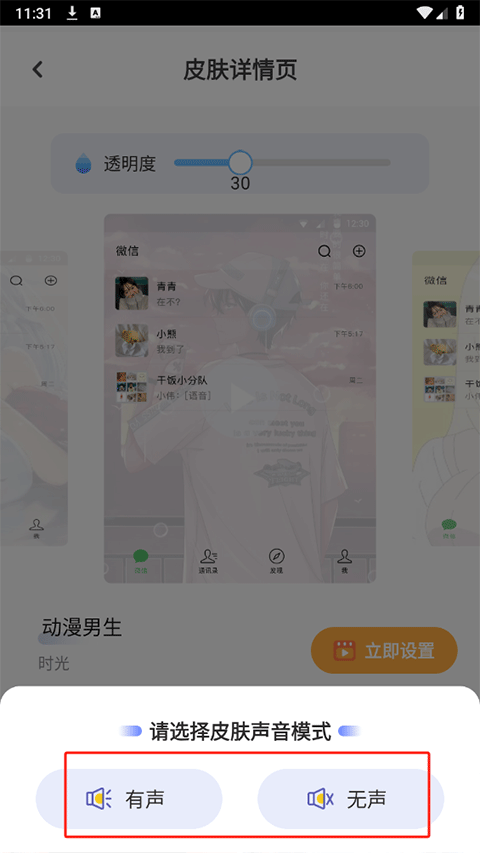 主题透明壁纸
