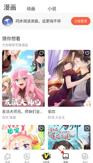 腾讯动漫