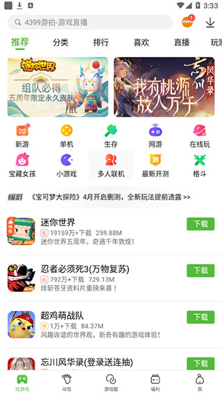 4399游盒