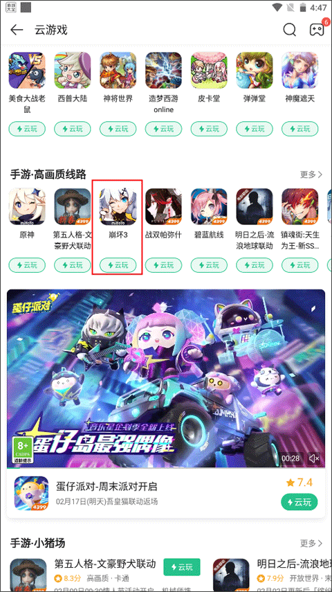 4399游盒