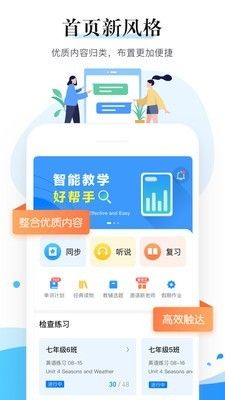 一起作业中学老师端
