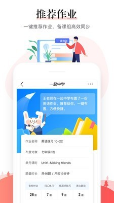 一起作业中学老师端
