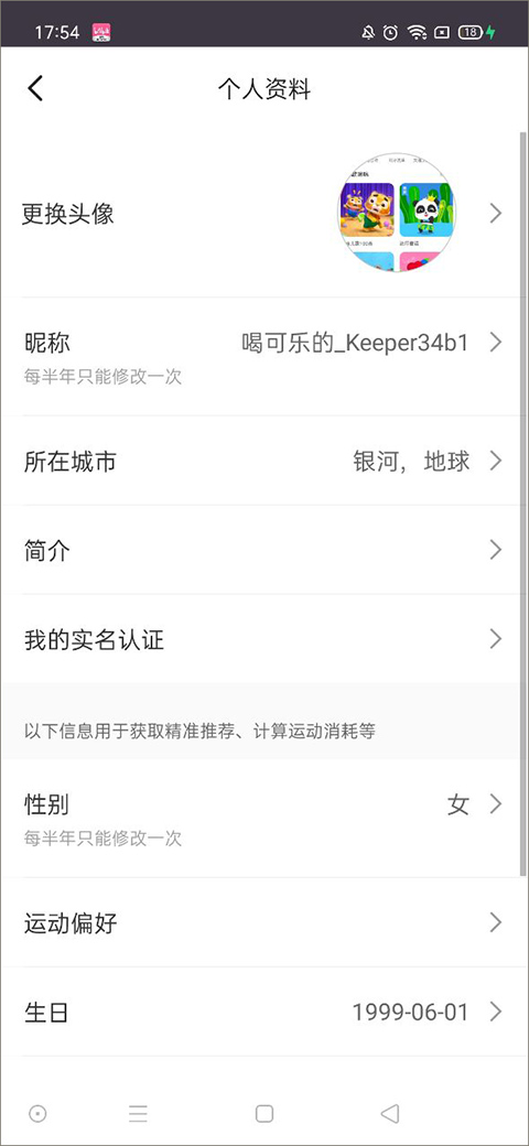Keep健身app