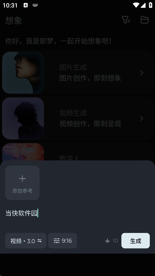 即梦AI