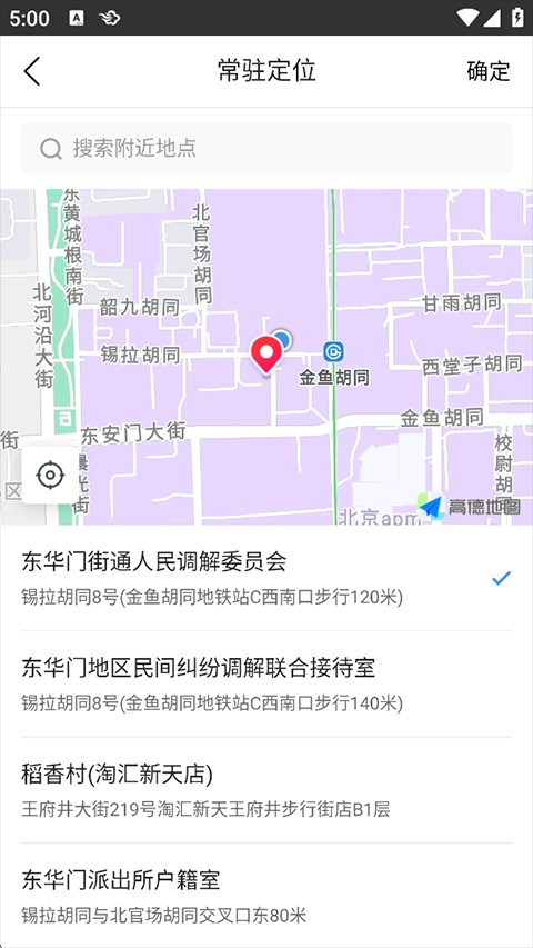 墨迹天气精准版