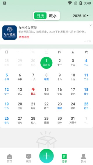 千脉乐赚记账