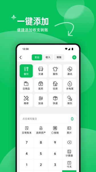 千脉乐赚记账