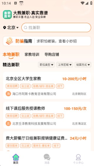 大熊兼职