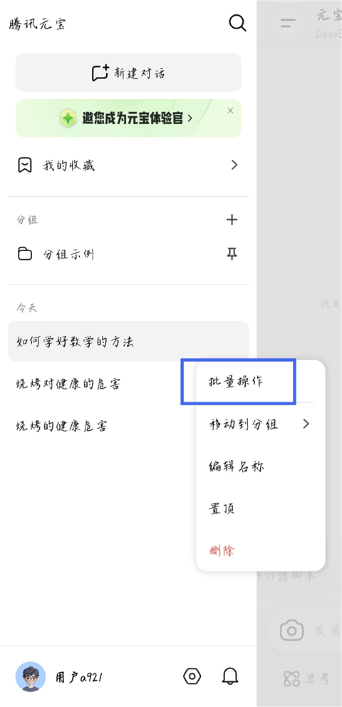 腾讯元宝手机版