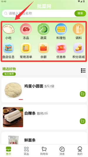 批菜网