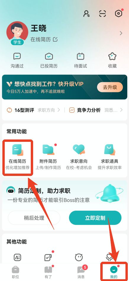 BOSS直聘招聘