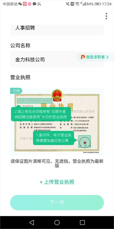 牛客招聘