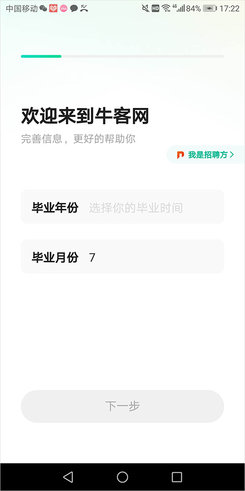 牛客招聘