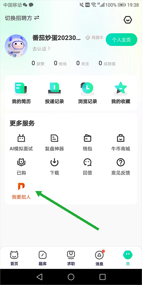 牛客招聘