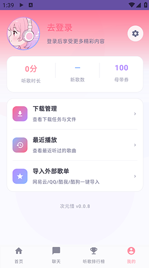 次元惜音乐