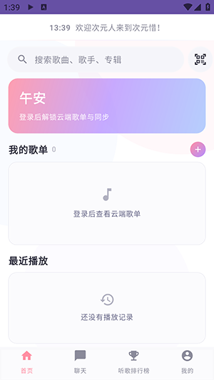 次元惜音乐